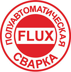 Полу- автоматическая сварка FLUX
