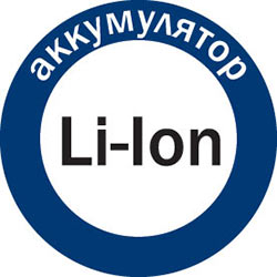Аккумулятор Li-Ion
